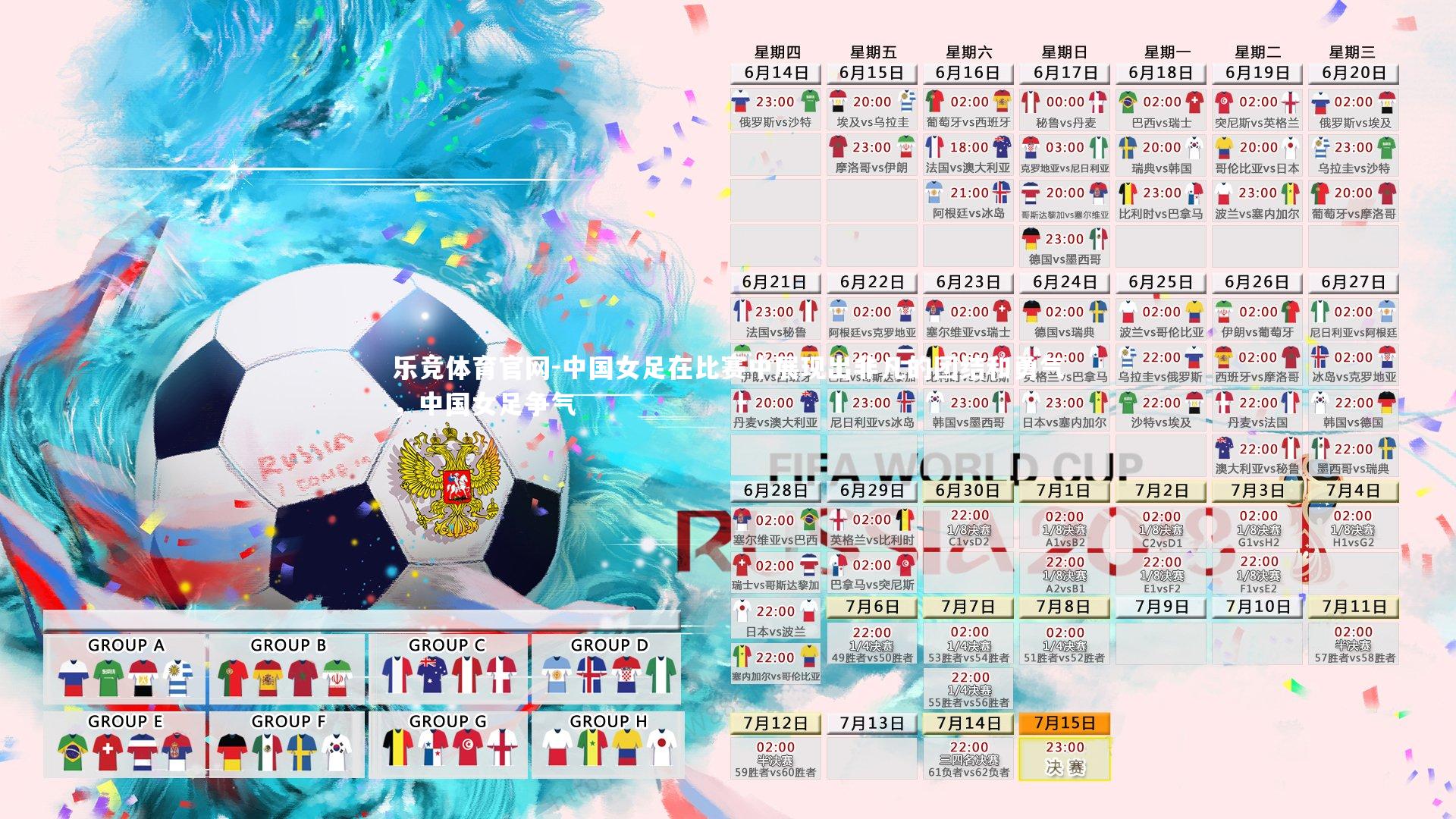 中国女足在比赛中展现出非凡的团结和勇气，中国女足争气