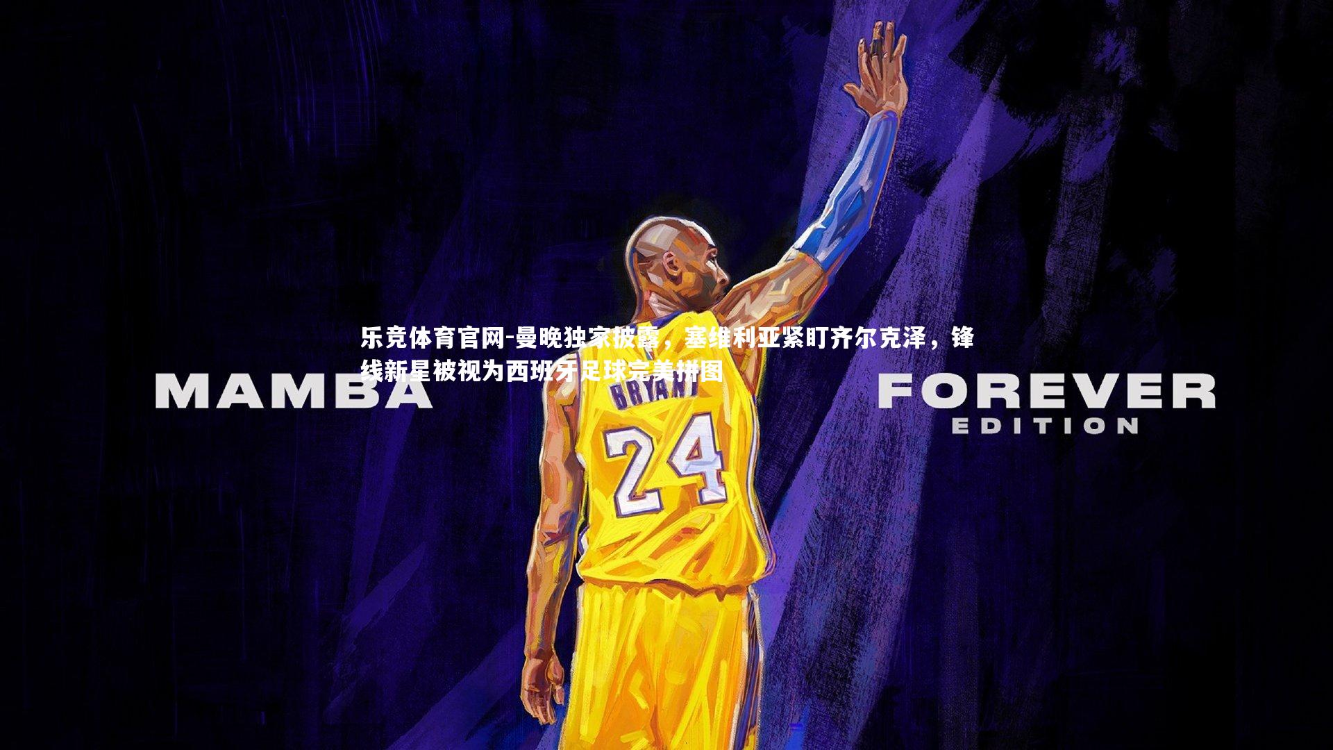 曼晚独家披露，塞维利亚紧盯齐尔克泽，锋线新星被视为西班牙足球完美拼图